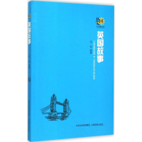 醉染图书英国故事9787544076616