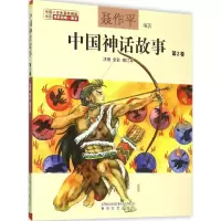 醉染图书中国神话故事9787531349112