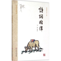 醉染图书诗词格律9787567535824