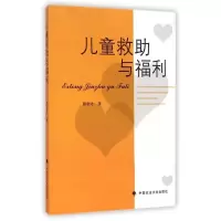 醉染图书儿童救与福利9787562056256