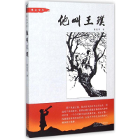 醉染图书他叫王璞9787537683135