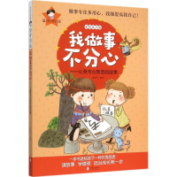醉染图书我做事不分心9787550260030