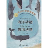 醉染图书孩子们的动物朋友9787518607