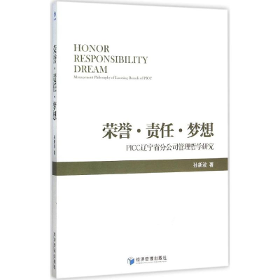 醉染图书荣誉·责任·梦想9787509637630