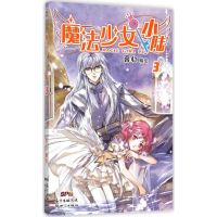 醉染图书魔法少女小陆9787540596477