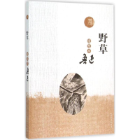 醉染图书野草9787020110216