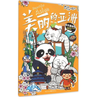 醉染图书美丽的亚洲9787229102852