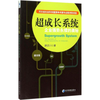 醉染图书超成长系统9787509638033