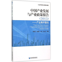 醉染图书中业发展与产业政策报告(2013)9787509637197