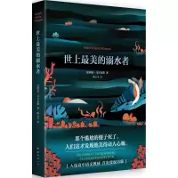 醉染图书世上的溺水者9787544280907