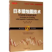 醉染图书日本蜡烛图技术9787203094630