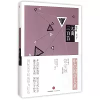 醉染图书元曲三百首9787508650685