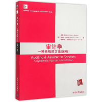 醉染图书审计学:一种系统的方法(第9版)9787302407805