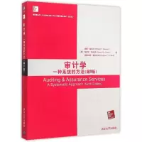 醉染图书审计学:一种系统的方法(第9版)9787302407805