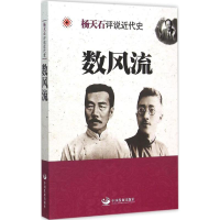 醉染图书数风流9787517703099