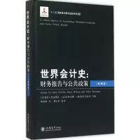 醉染图书世界会计史9787542944313