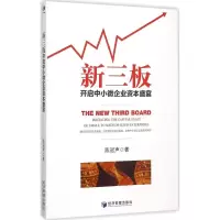 醉染图书新三板9787509638897