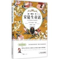 醉染图书安徒生童话9787548421894