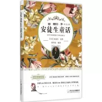 醉染图书安徒生童话9787548421894