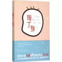 醉染图书悔丁族9787544757966