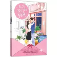 醉染图书一起写我们的结局9787229101367