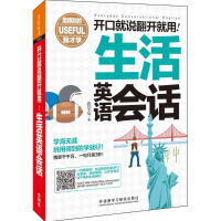 醉染图书生活英语会话9787513565769