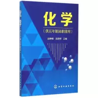 醉染图书化学(供五年制高职使用)(赵峥嵘)9787122255