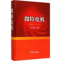 醉染图书微特电机978751000