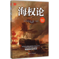 醉染图书海权论9787500861621