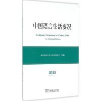 醉染图书中国语言生活要况.20159787100116213