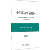 醉染图书中国语言生活要况.20159787100116213