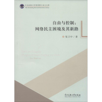 醉染图书自由与控制9787566009739