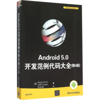 醉染图书Android 5.0开发范例代码大全9787306215