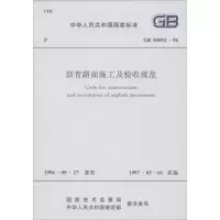 醉染图书沥青路面施工及验收规范9158005835101