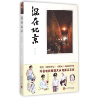 醉染图书混在北京9787020107643