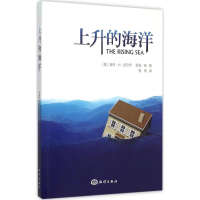 醉染图书上升的海洋9787502792428