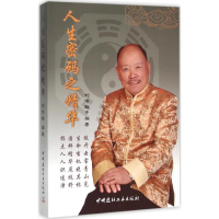 醉染图书人生密码之精华9787516010