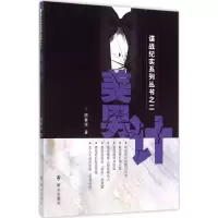 醉染图书美男计9787501453603