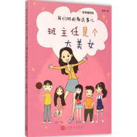 醉染图书班主任是个大美女9787020109074