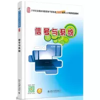 醉染图书信号与系统9787301259849