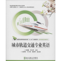 醉染图书城市轨道交通专业英语978751216