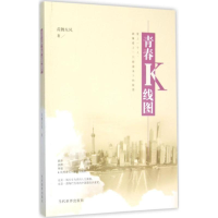 醉染图书青春K线图9787509010457