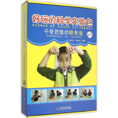 醉染图书千奇百怪的肥皂泡9787110086582
