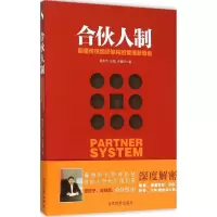 醉染图书合伙人制9787509010532