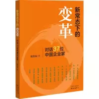 醉染图书新常态下的变革9787547308752