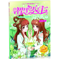 醉染图书守护宝藏的公主9787122247896