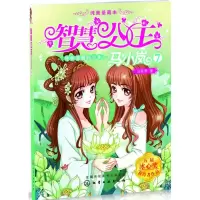 醉染图书守护宝藏的公主9787122247896
