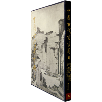 醉染图书中国古代书画图目(九)9787501006267