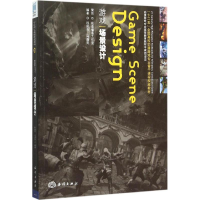 醉染图书游戏场景设计9787502798