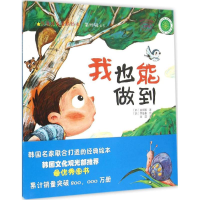 醉染图书我也能做到9787109204454